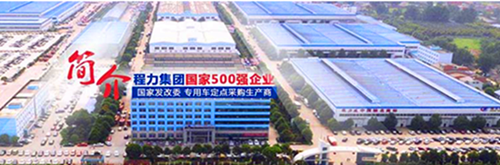 程力汽车集团-弘扬改革创新精神，建设世界专精企业!